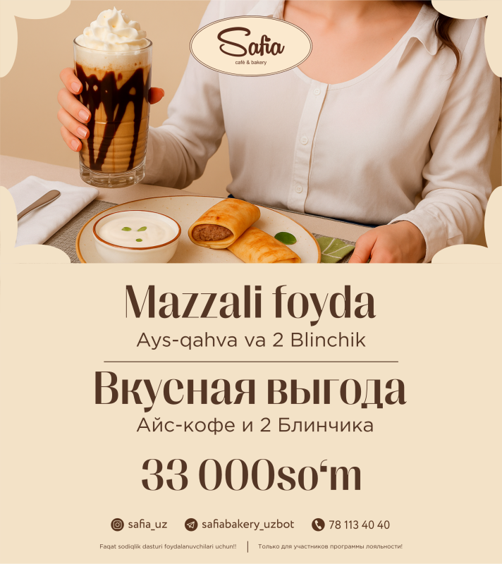 Вкусная выгода